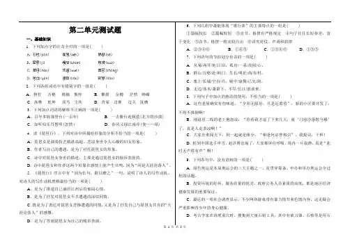 新课标人教版语文必修三第二单元测试题