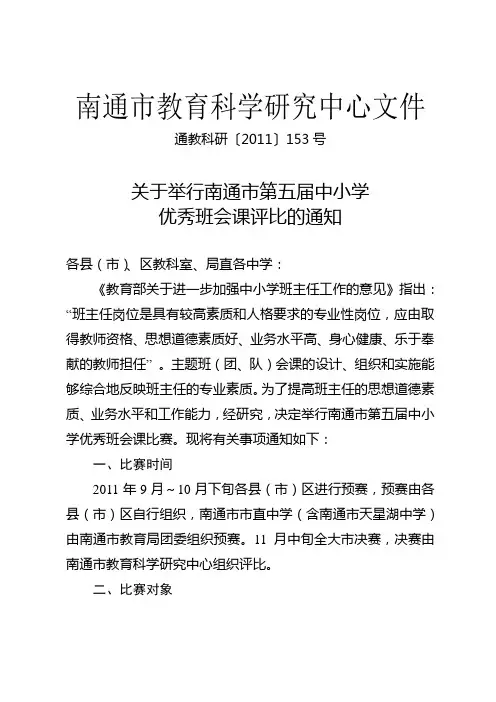 班会课通知