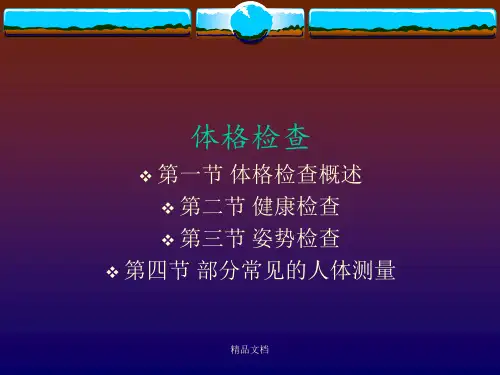 体格检查最新版