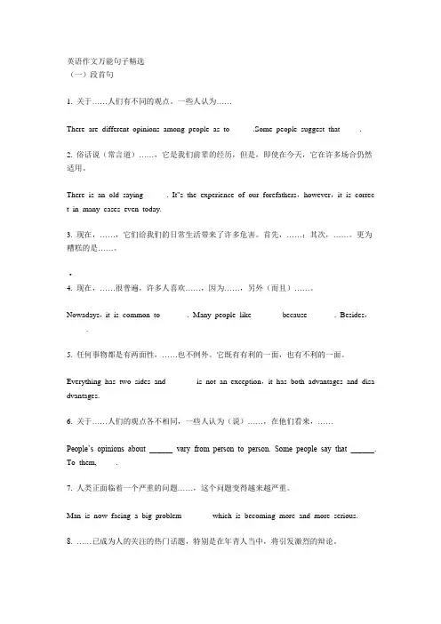 很经典的四六级英语作文万能句