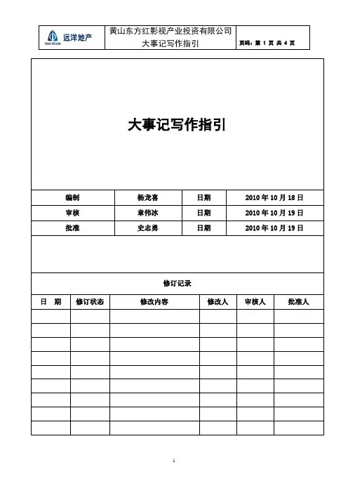 《大事记写作指引》