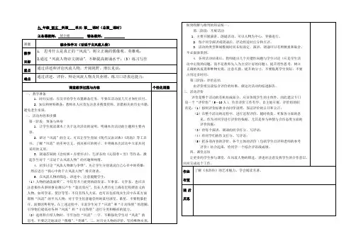 综合性学习  话说千古风流人物