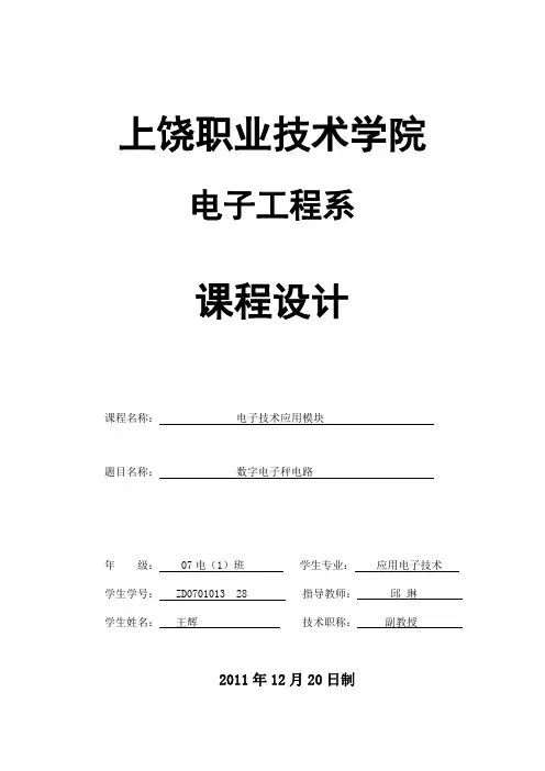 王辉 吉登林