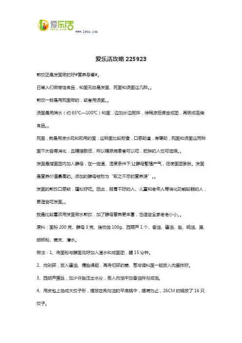 爱乐活攻略225923