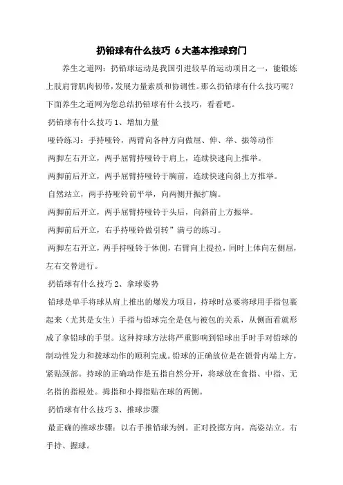 扔铅球有什么技巧 6大基本推球窍门