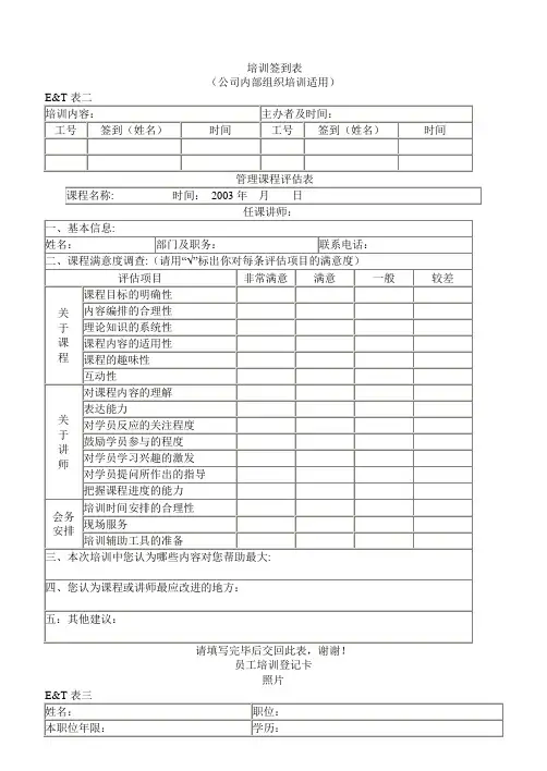 公司新员工培训方培训签到表