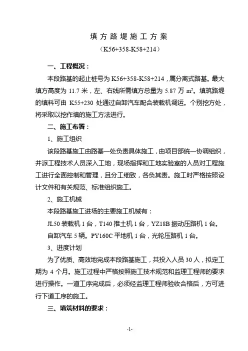 填方路堤施工方案