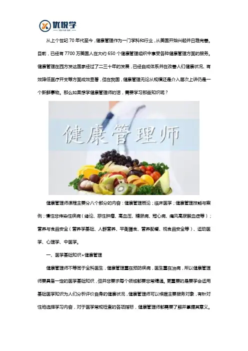 健康管理需要学习哪方面知识