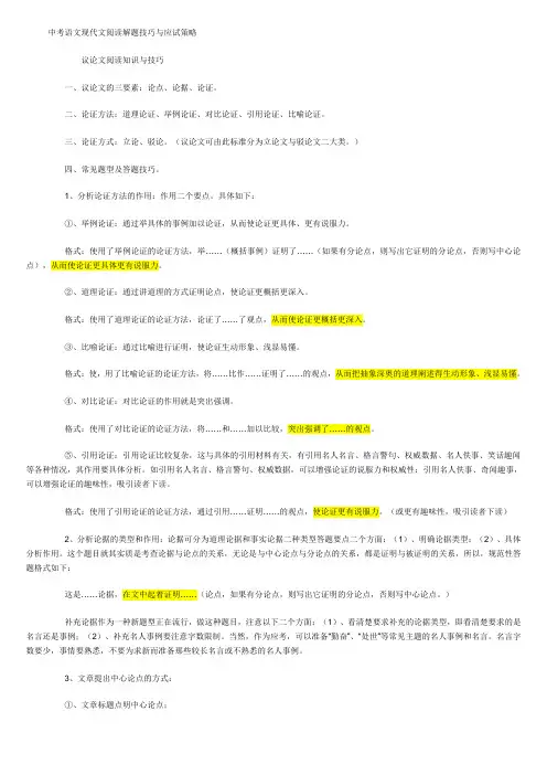 中考语文现代文阅读解题技巧与应试策略