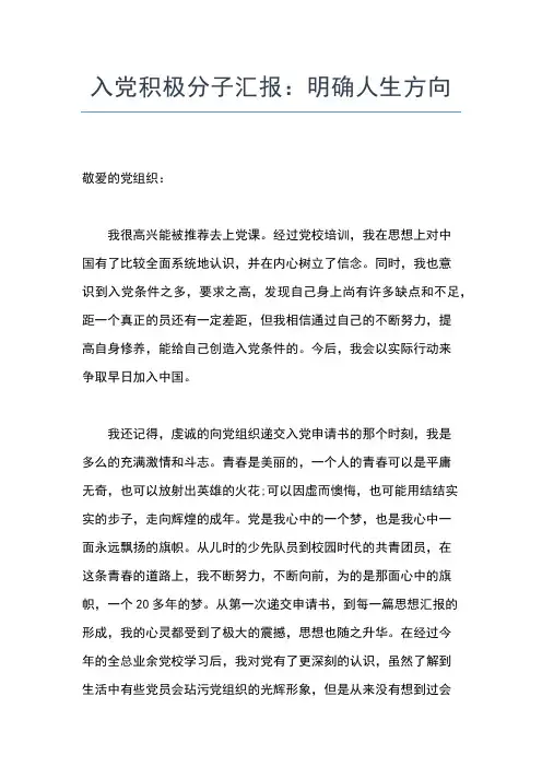 2019年最新8月入党思想汇报：以人为本思想汇报文档【五篇】