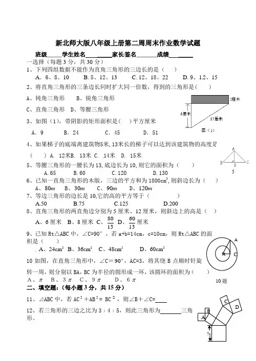 【最新】北师大版八年级上册第二周周末作业数学试题