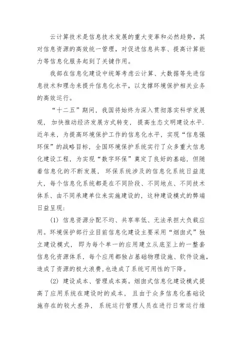 云计算技术在环境保护行业中的应用