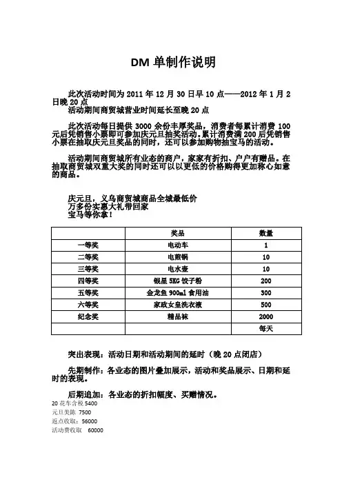 DM单制作说明