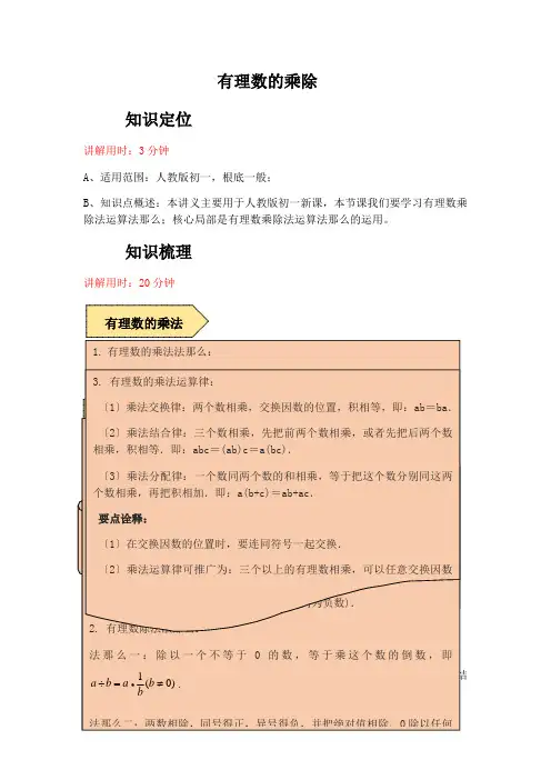 人教版数学七年级上册 课程讲义第一章：有理数的乘除法-解析版