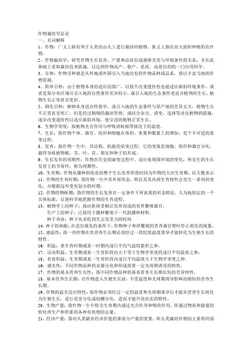 作物栽培学总论 2