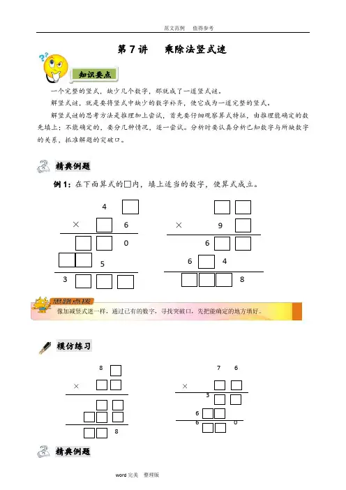 三年级奥数乘除法竖式迷