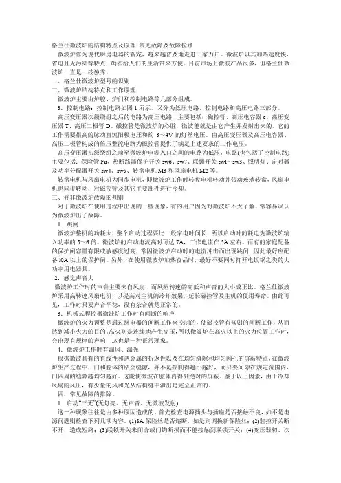微波炉原理及维修(含电路图) 3