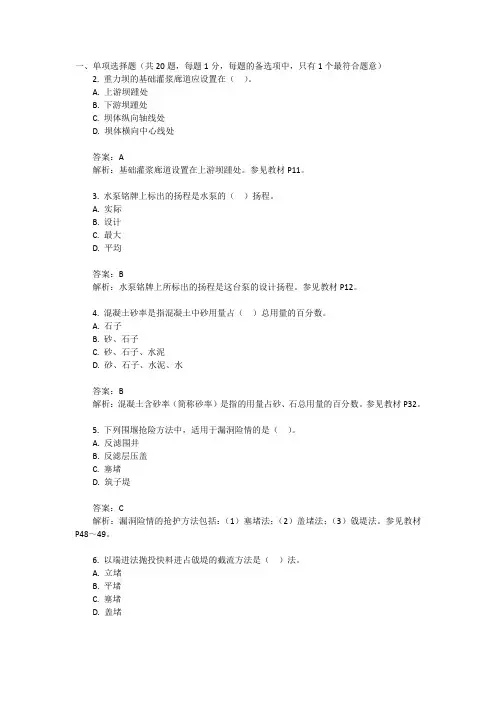 二建水利实务真题