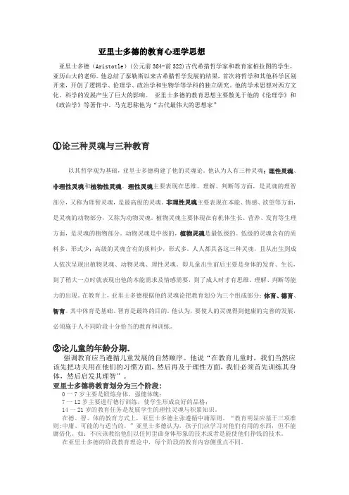 亚里士多德教育心理学