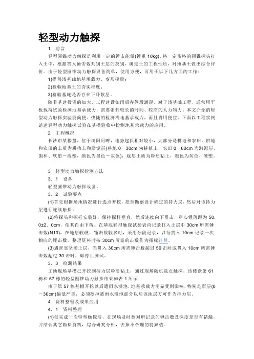轻型动力触探