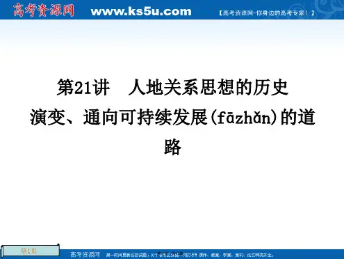 名师一号届高三地理一轮复习课件21人教版
