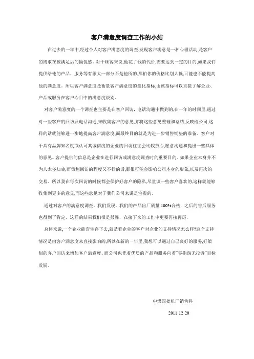 客户满意度调查总结