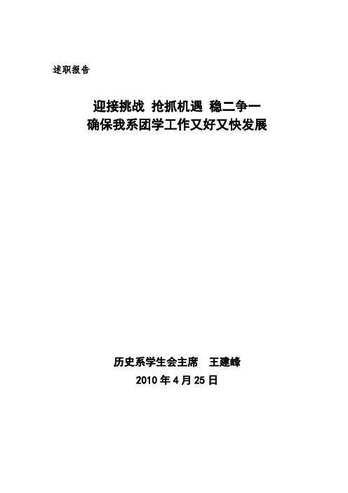 个人工作述职报告