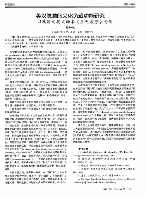 英汉隐喻的文化负载功能研究——以葛浩文英文译本《生死疲劳》为例