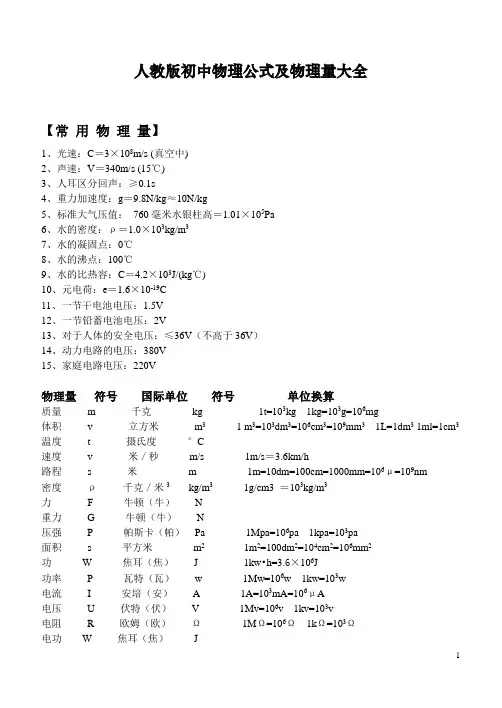 初中物理公式大全(人教版) 2