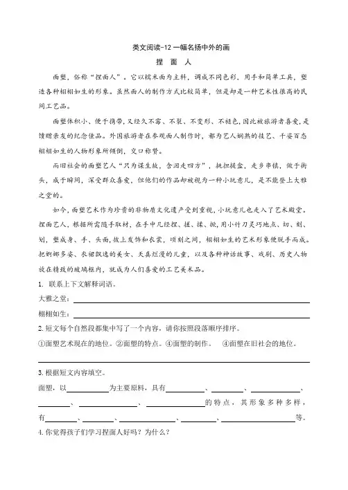 部编版三年级语文下册 12一幅名扬中外的画 类文阅读练习及答案