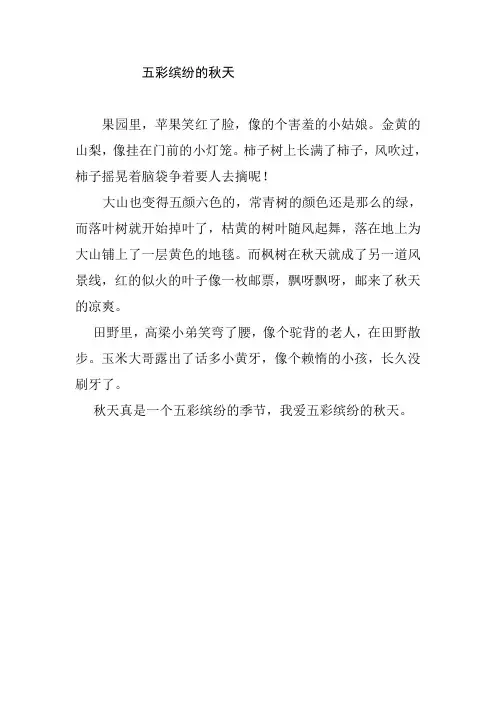 五彩缤纷的秋天 2