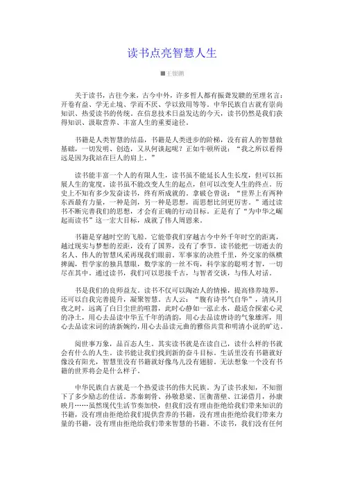 读书点亮智慧人生