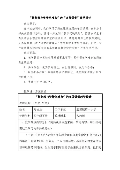 “聚焦教与学转型难点”的“高效课堂”教学设计 (2)