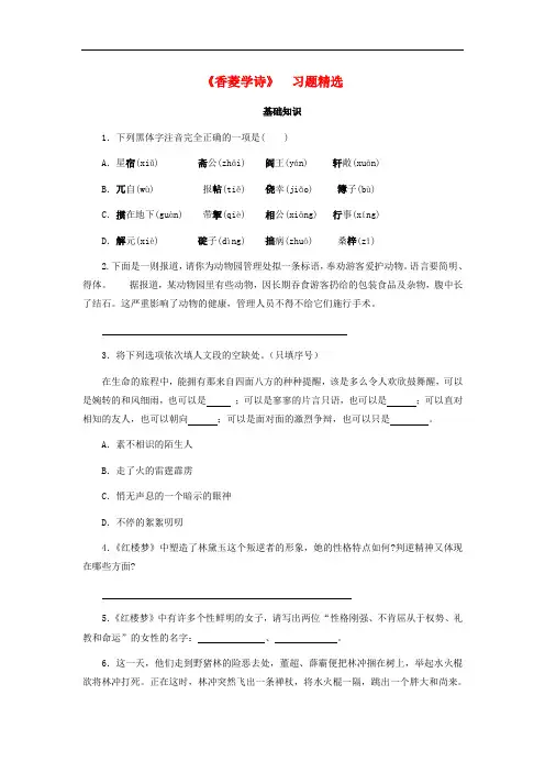 河南省育才学校九年级语文上册 第20课《香菱学诗》习题精选 人教新课标版