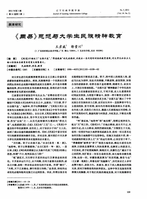 《周易》思想与大学生民族精神教育