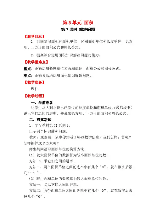 人教版三年级下册数学：第7课时 解决问题