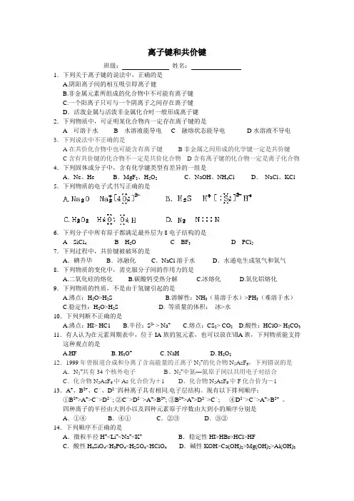 离子键和共价键