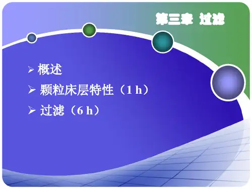 第三节过滤