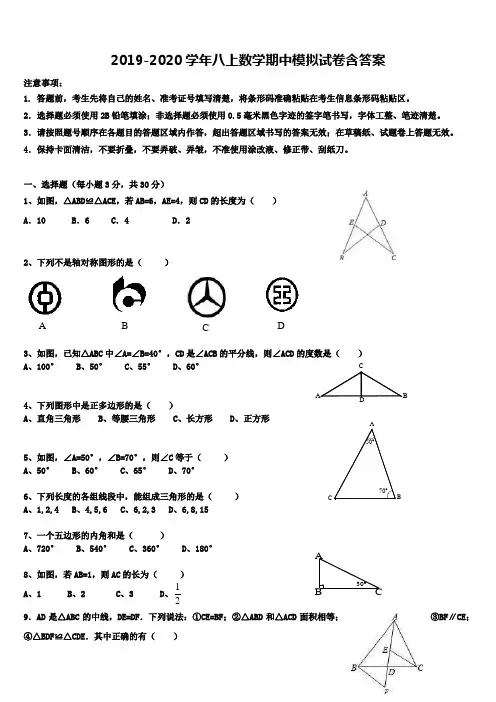 江苏省苏州姑苏区五校联考2019-2020学年数学《7份试卷合集》八上期中模拟试卷