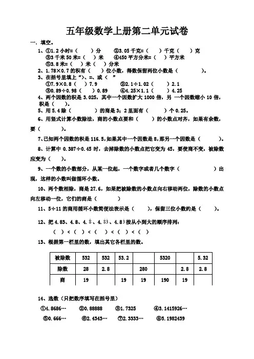五年级上册数学第二单元测试题及答案