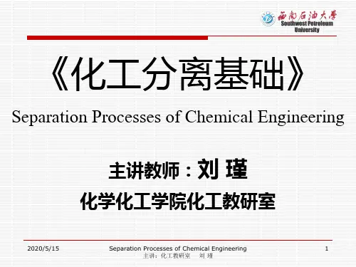 分离工程课程总结..