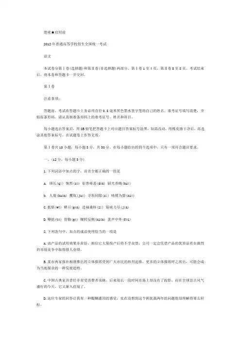 2012年北京高考语文试题及答案