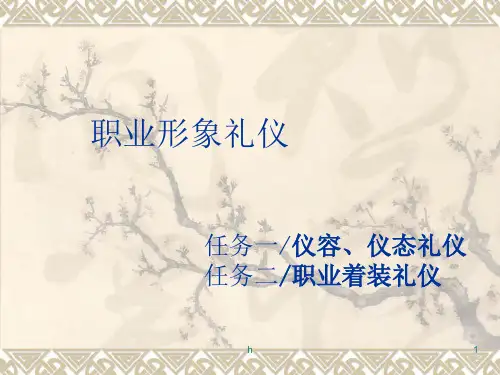 鞠躬礼、点头礼、握手礼、目光礼等礼姿训练PPT课件