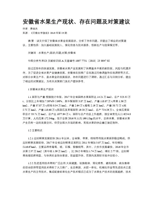 安徽省水果生产现状、存在问题及对策建议
