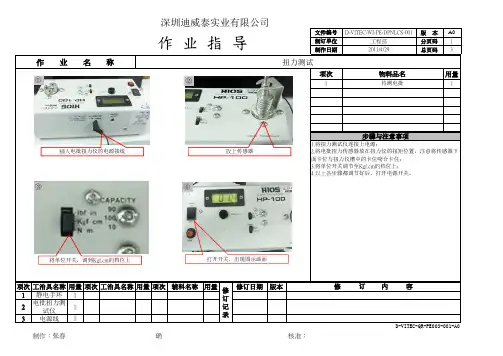 电批扭力标准作业指导书