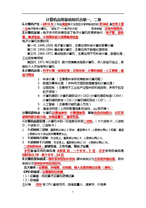 (完整word)计算机基础知识点,推荐文档