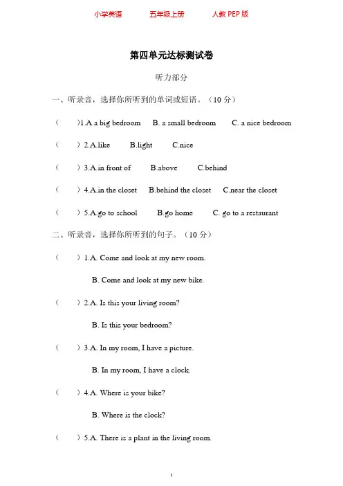 人教PEP版五年级上册英语第四单元测试卷