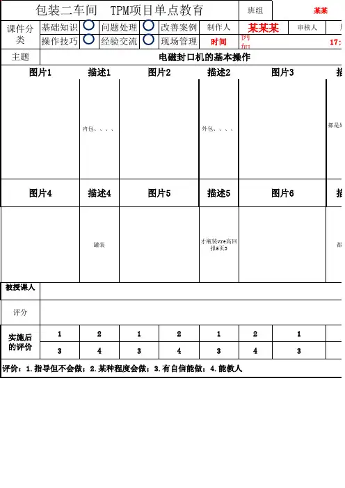 OPL单点教育模板