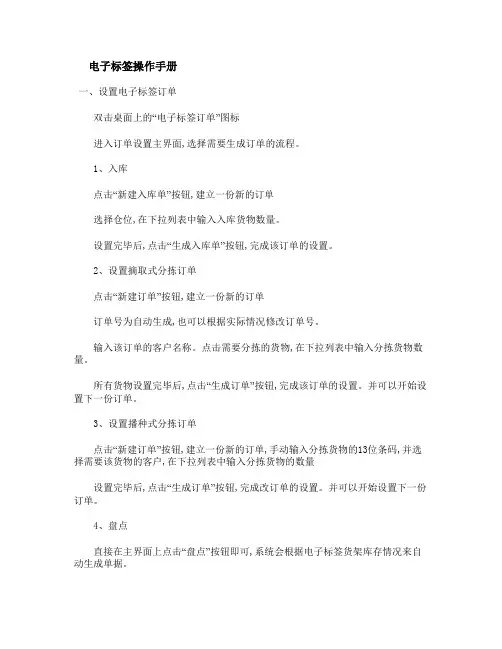 电子标签相关操作手册