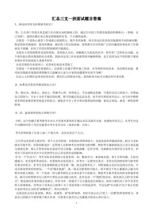 历年三支一扶面试题目及答案汇总